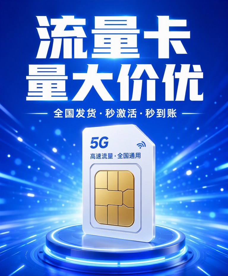 号卡代理